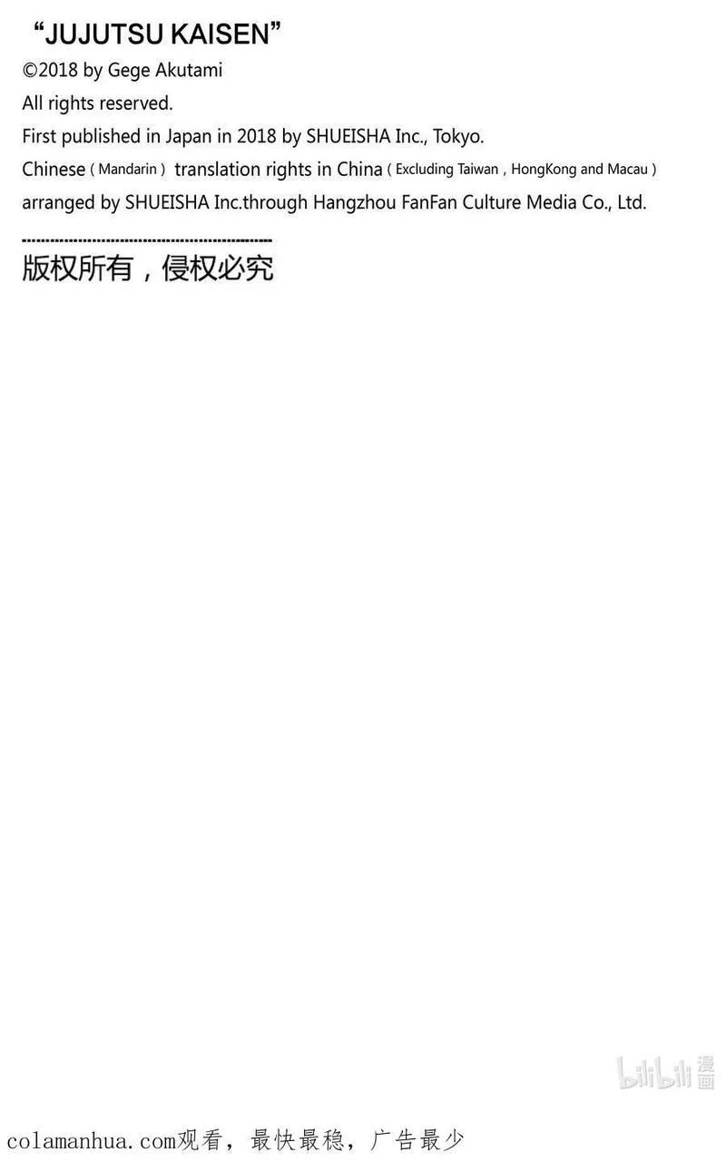 咒术回战漫画,222 预兆20图