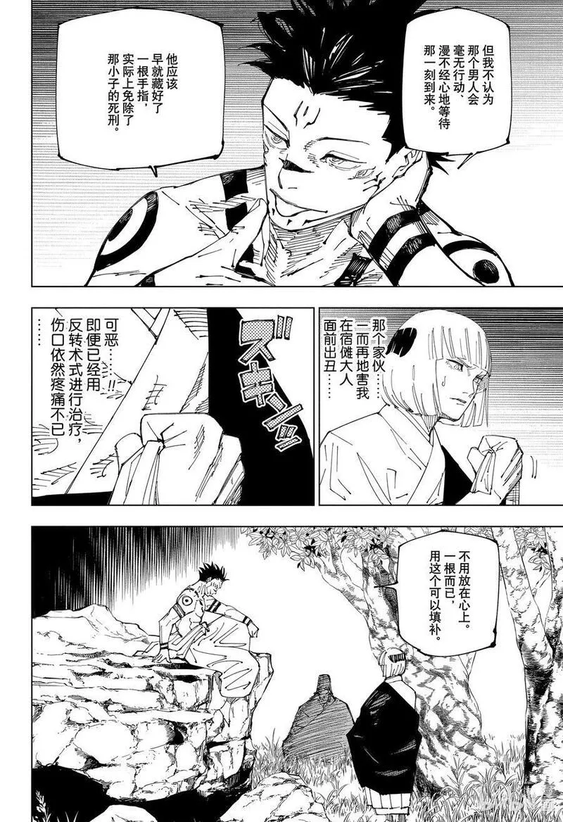 咒术回战漫画,222 预兆2图