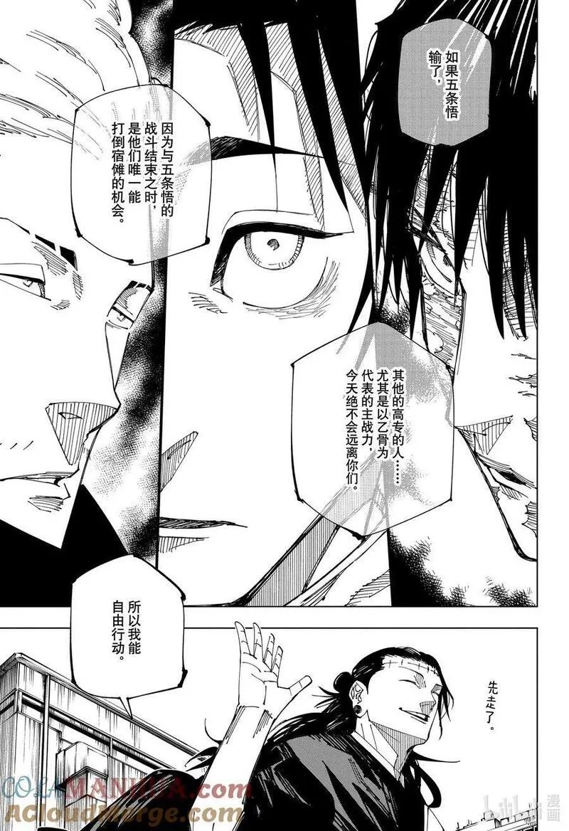 咒术回战漫画,222 预兆13图