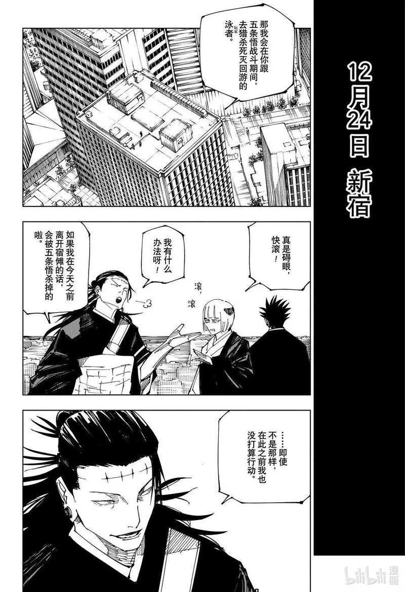 咒术回战漫画,222 预兆12图