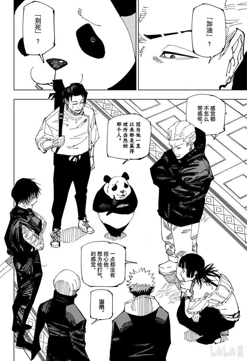 咒术回战漫画,222 预兆14图