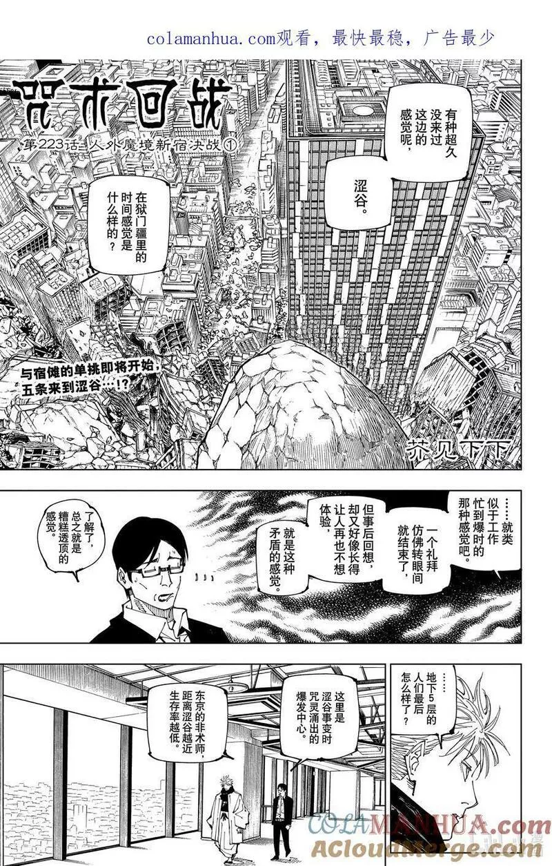 咒术回战漫画,223 人外魔境新宿决战①1图