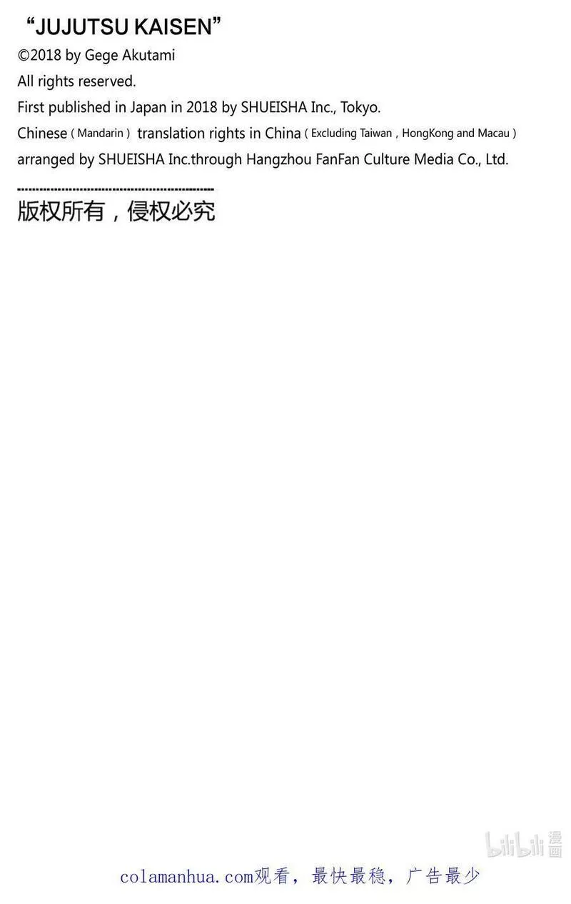 咒术回战漫画,223 人外魔境新宿决战①20图