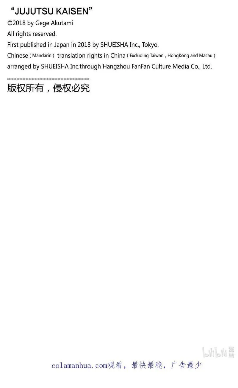 咒术回战漫画,232 人外魔境新宿决战➉20图