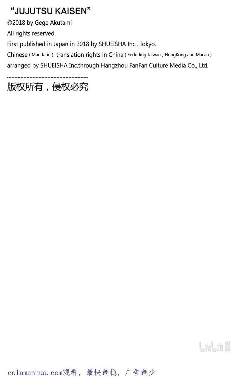 咒术回战漫画,233 人外魔境新宿决战⑪20图