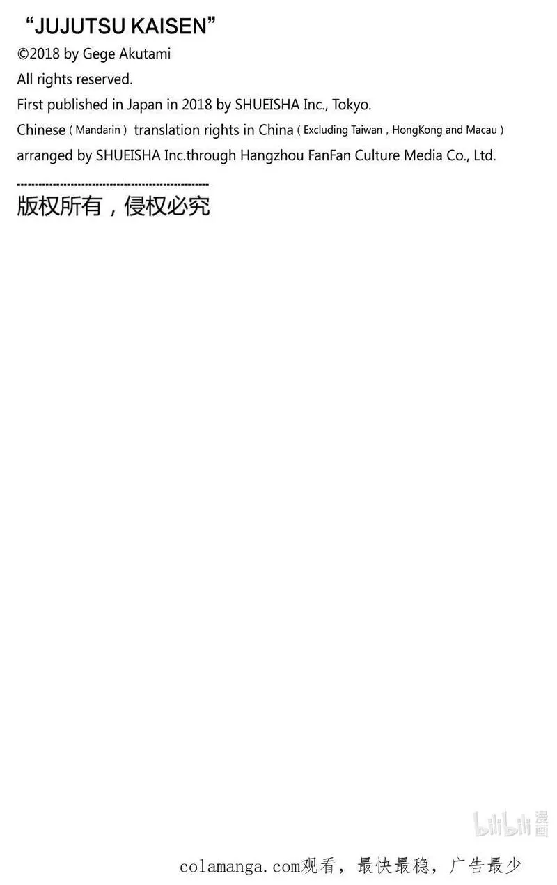 咒术回战漫画,235 人外魔境新宿决战⑬20图