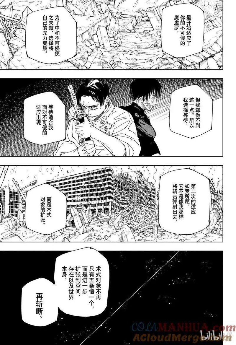 咒术回战漫画,236 向南15图