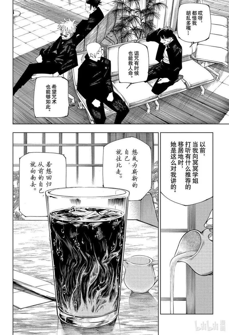 咒术回战漫画,236 向南8图