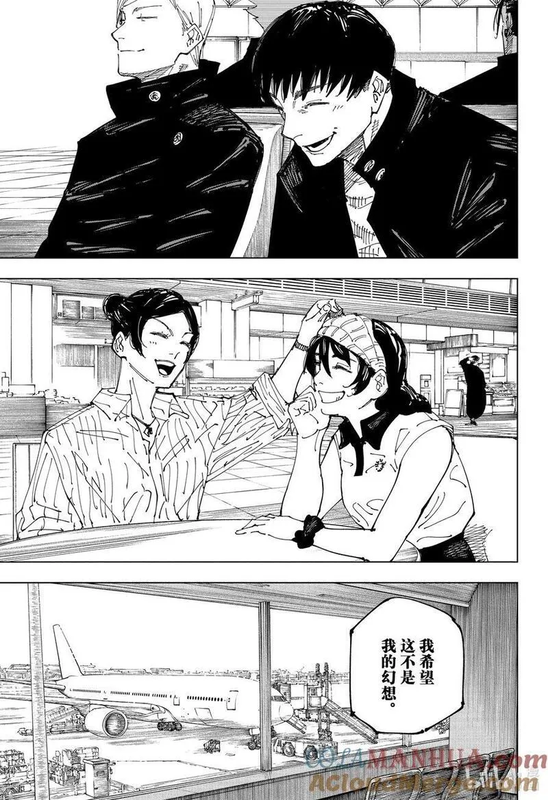 咒术回战漫画,236 向南11图