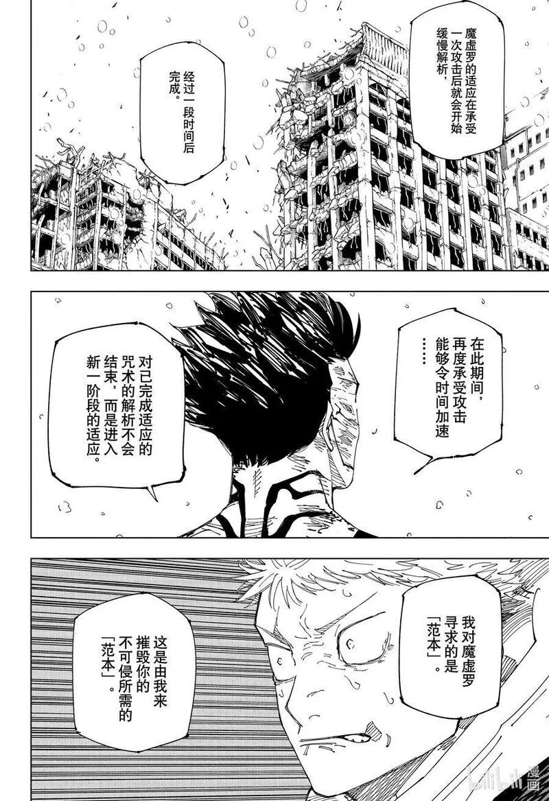 咒术回战漫画,236 向南14图