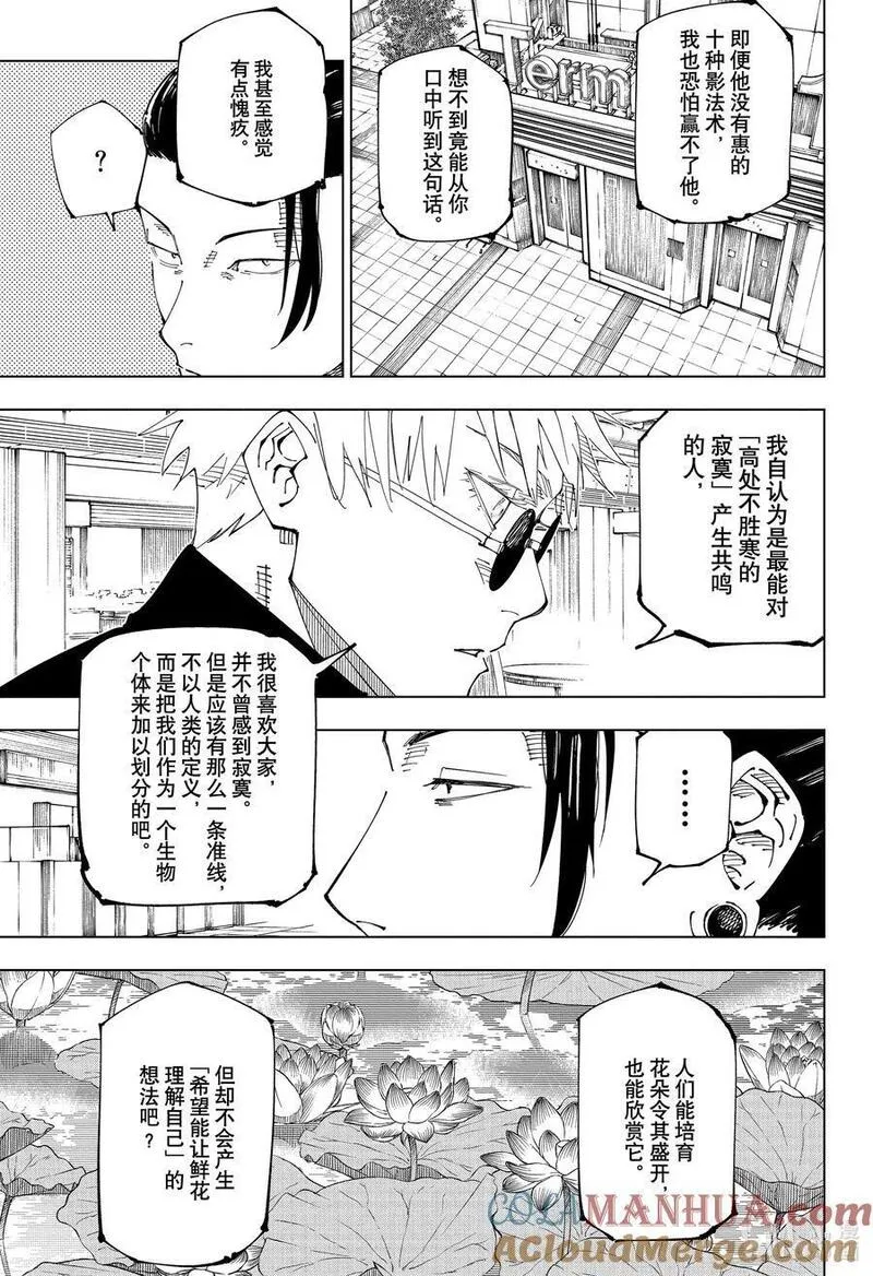 咒术回战漫画,236 向南3图