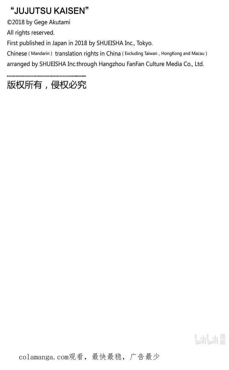 咒术回战漫画,238 人外魔境新宿决战⑮20图