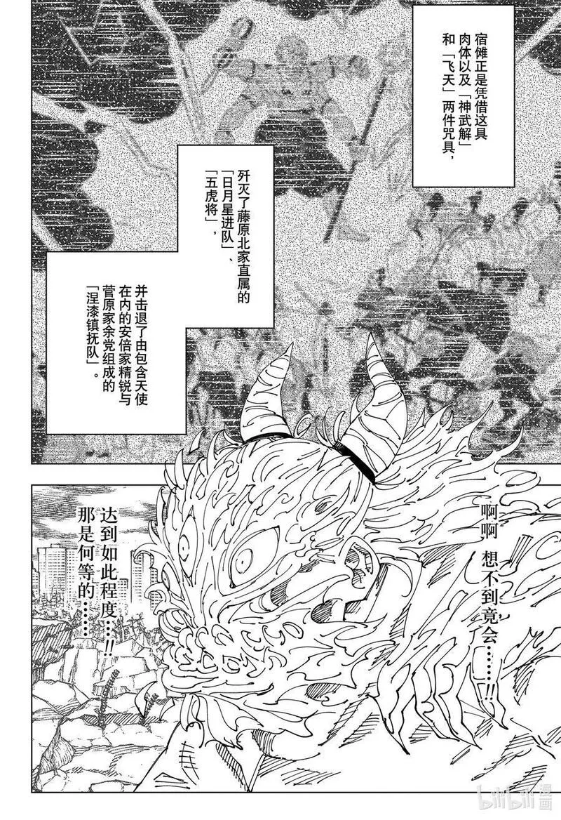 咒术回战漫画,238 人外魔境新宿决战⑮4图