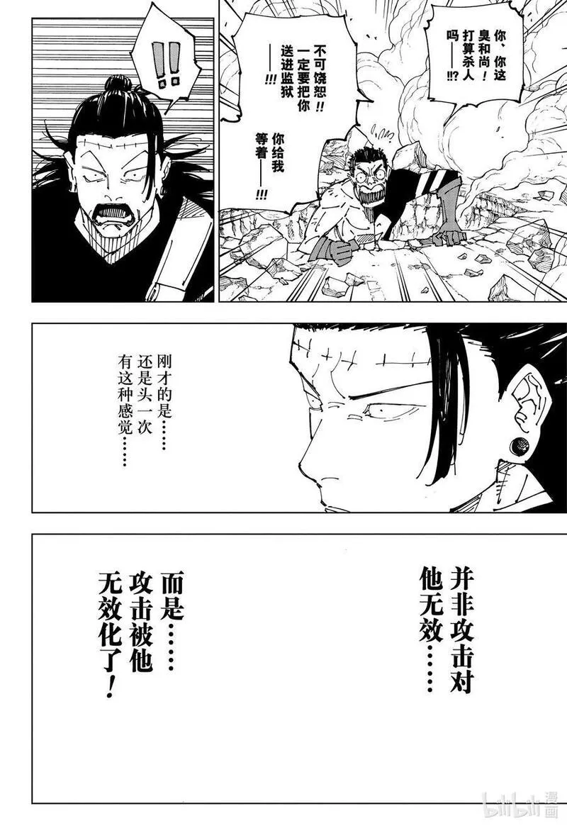 咒术回战漫画,239 笨蛋绝地求生！！18图