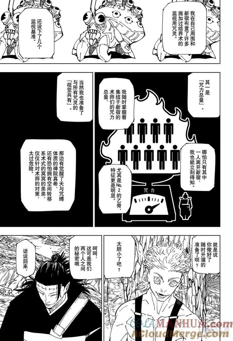 咒术回战漫画,239 笨蛋绝地求生！！9图