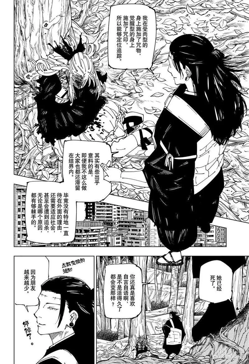 咒术回战漫画,239 笨蛋绝地求生！！6图