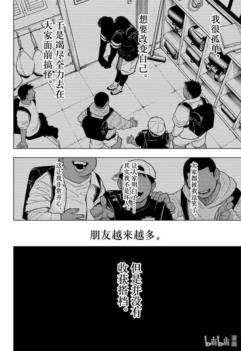 咒术回战漫画,241 笨蛋绝地求生！！~活下去~10图