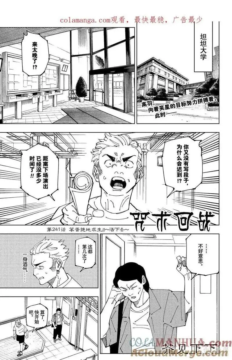 咒术回战漫画,241 笨蛋绝地求生！！~活下去~1图