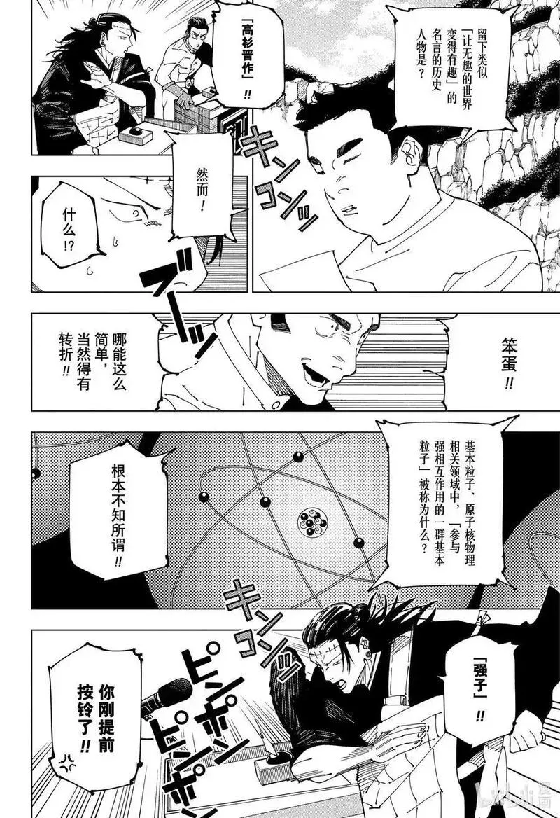 咒术回战漫画,第242话 笨蛋绝地求生！！飞扬吧10图