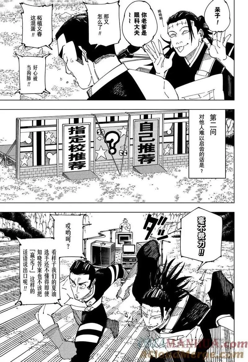 咒术回战漫画,第242话 笨蛋绝地求生！！飞扬吧11图