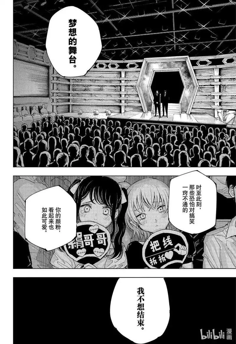 咒术回战漫画,第243话 笨蛋绝地求生！！~躁起来吧12图