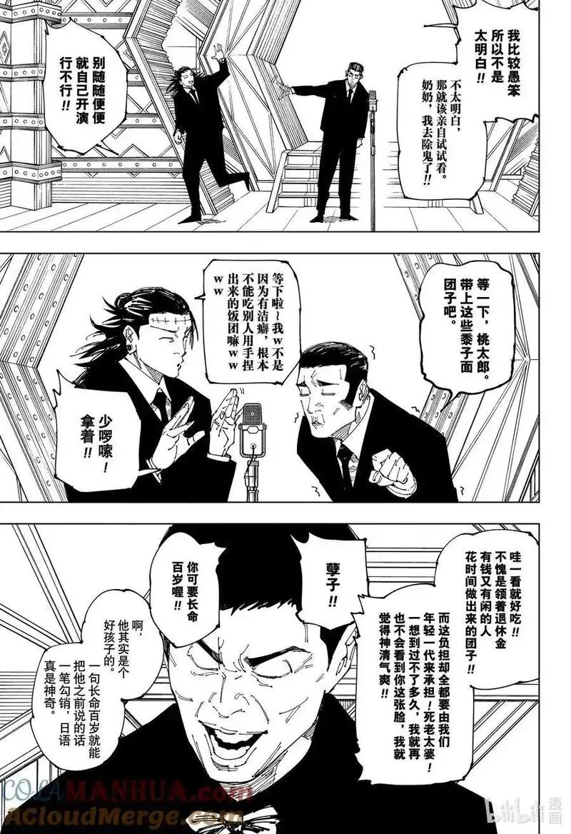 咒术回战漫画,第243话 笨蛋绝地求生！！~躁起来吧5图