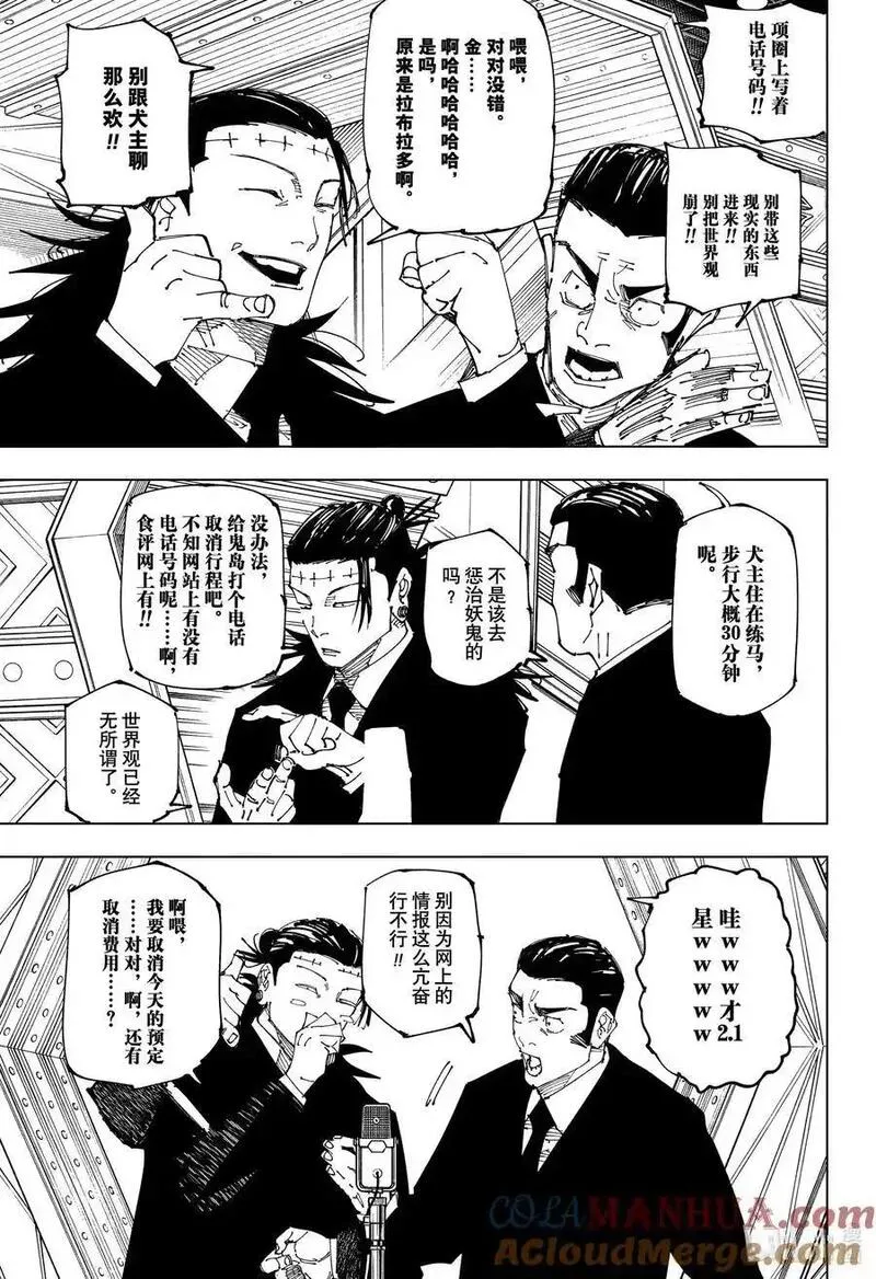 咒术回战漫画,第243话 笨蛋绝地求生！！~躁起来吧7图