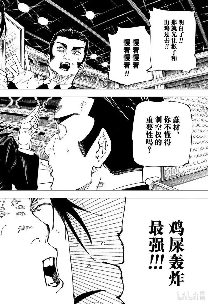 咒术回战漫画,第243话 笨蛋绝地求生！！~躁起来吧8图