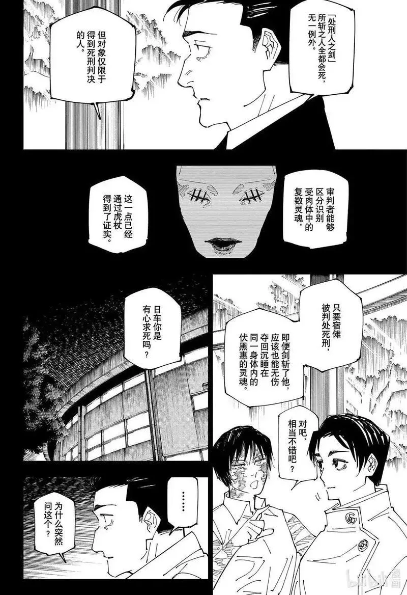 咒术回战漫画,第246话 人外魔境新宿决战⑱18图