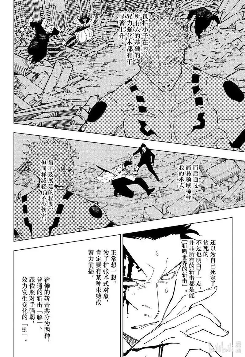 咒术回战漫画,第246话 人外魔境新宿决战⑱4图