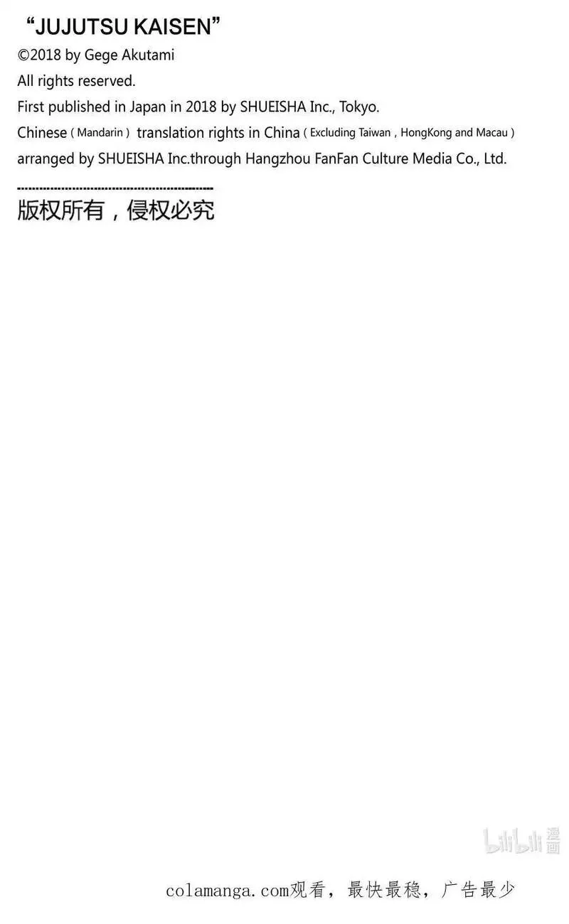 咒术回战漫画,第246话 人外魔境新宿决战⑱22图