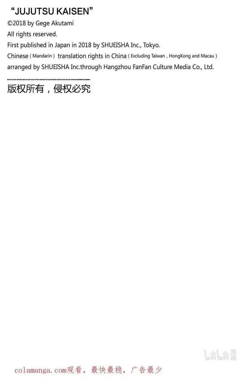 咒术回战漫画,第247话 人外魔境新宿决战⑲20图