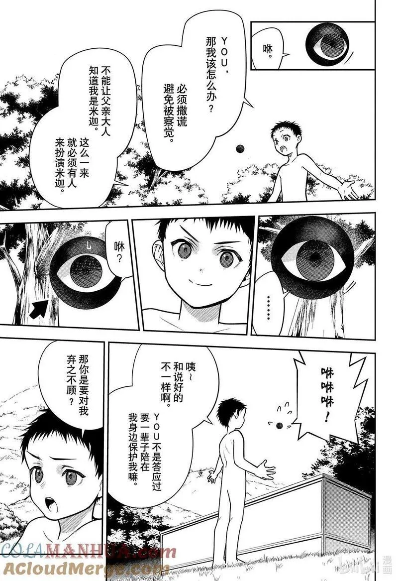 终结的炽天使漫画,130 剩余的光13图