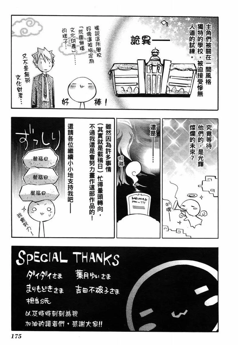 格言漫画,第1卷170图