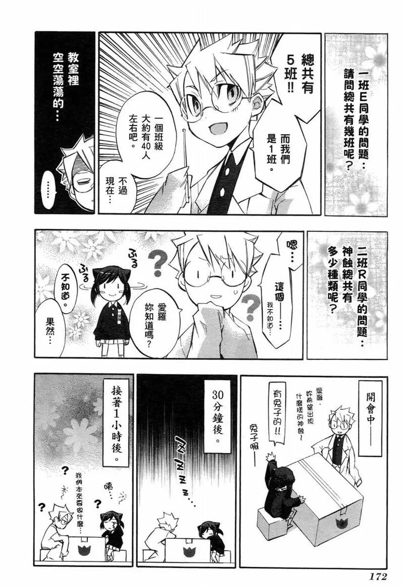 格言漫画,第1卷167图