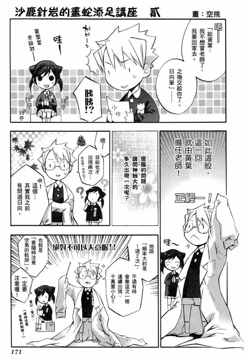 格言漫画,第1卷166图