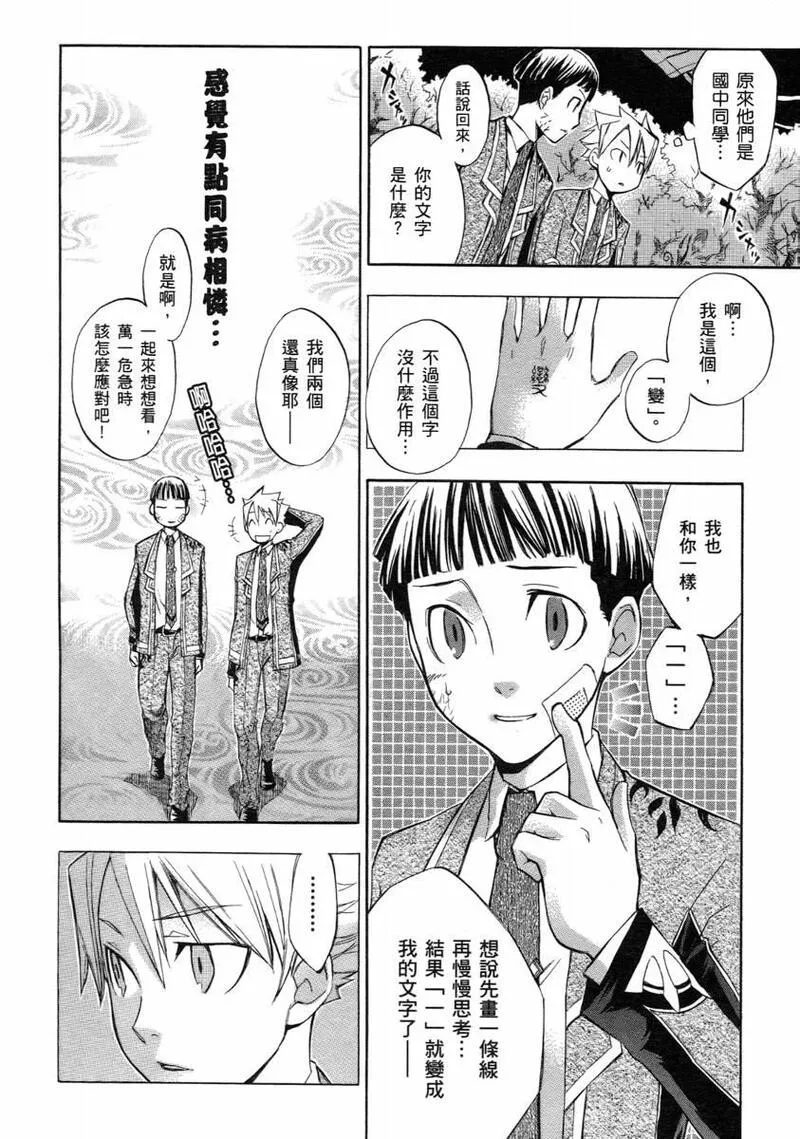 格言漫画,第2卷29图