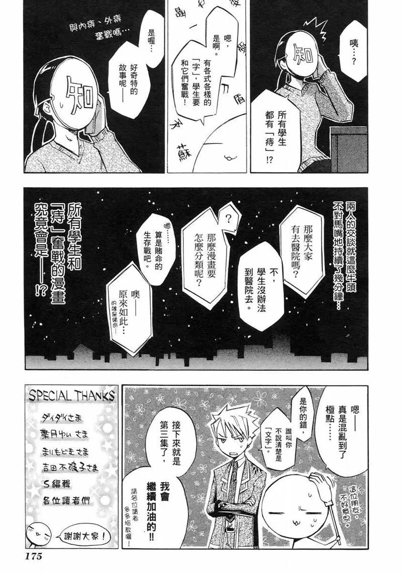 格言漫画,第2卷170图