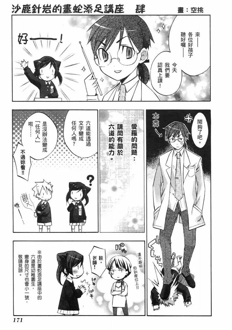 格言漫画,第2卷166图