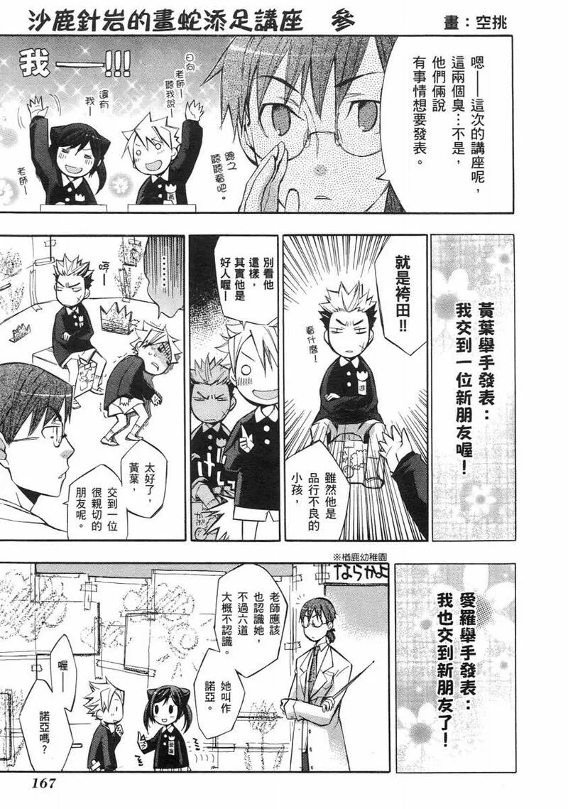 格言漫画,第2卷162图