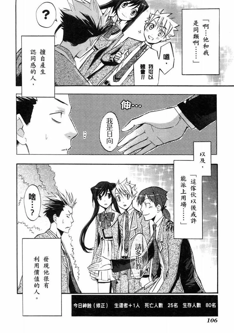 格言漫画,第2卷104图