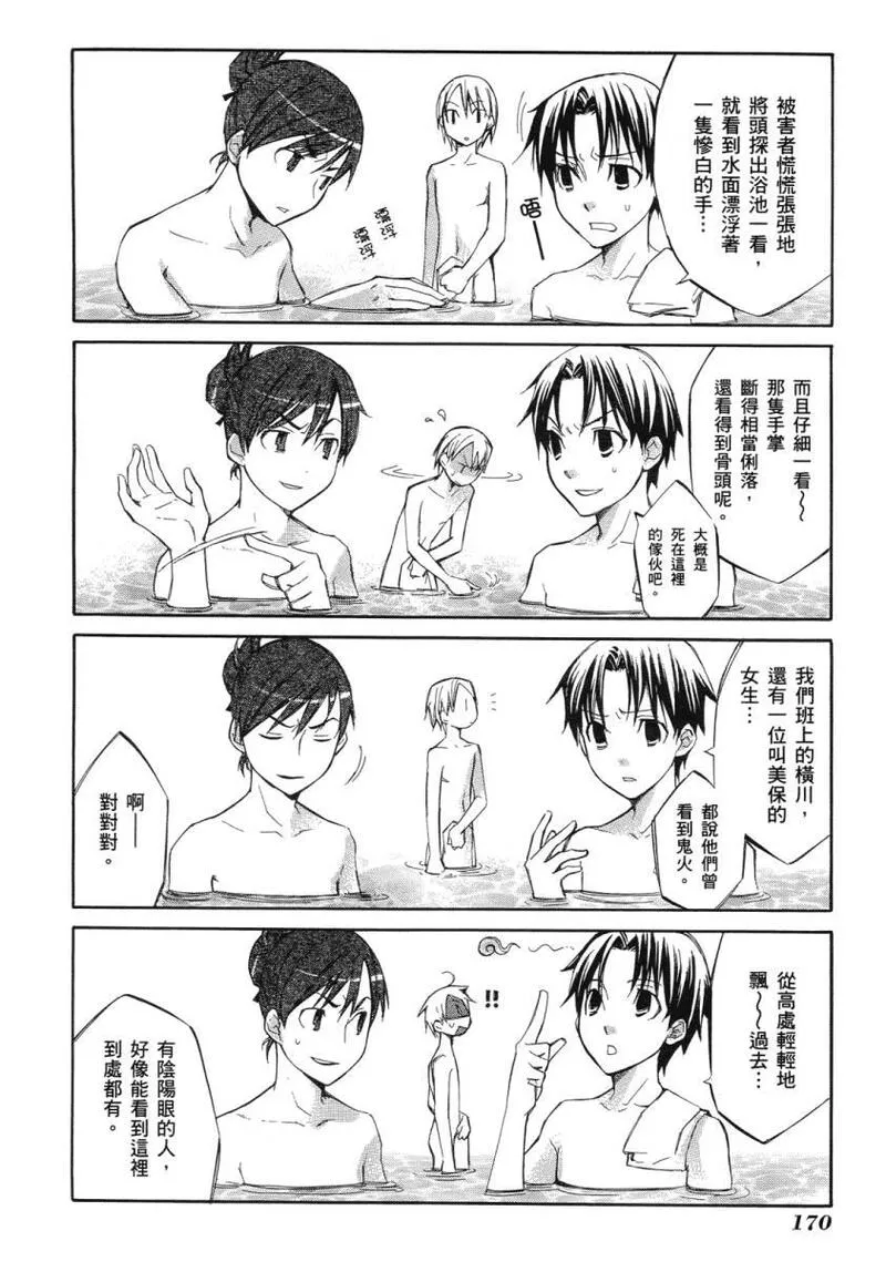 格言漫画,第3卷169图