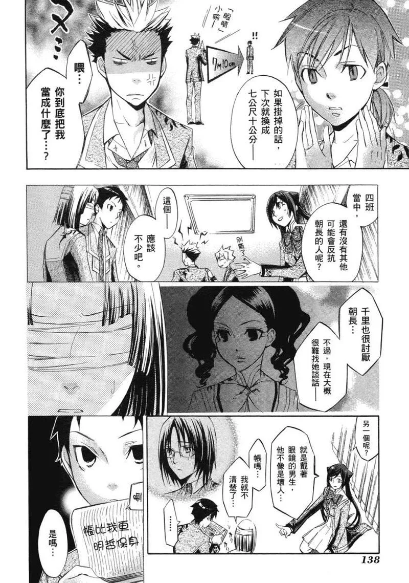 格言漫画,第3卷137图