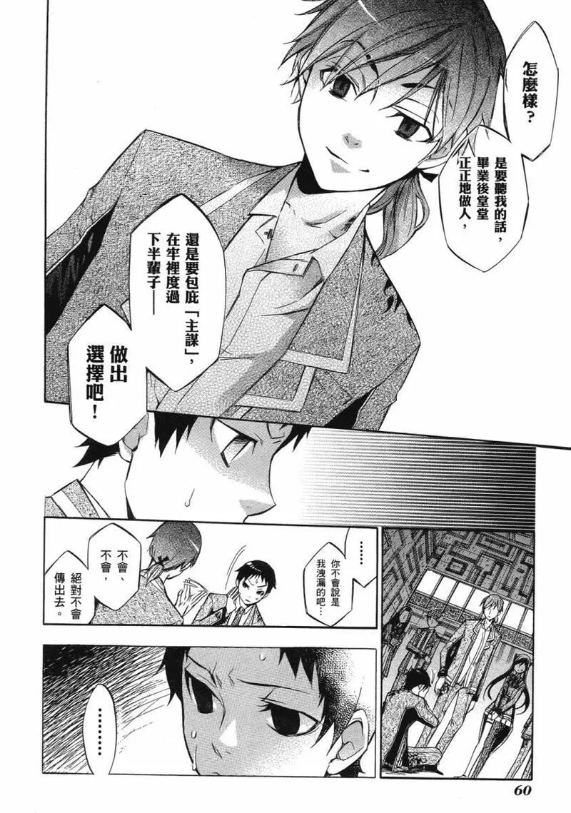 格言漫画,第3卷61图