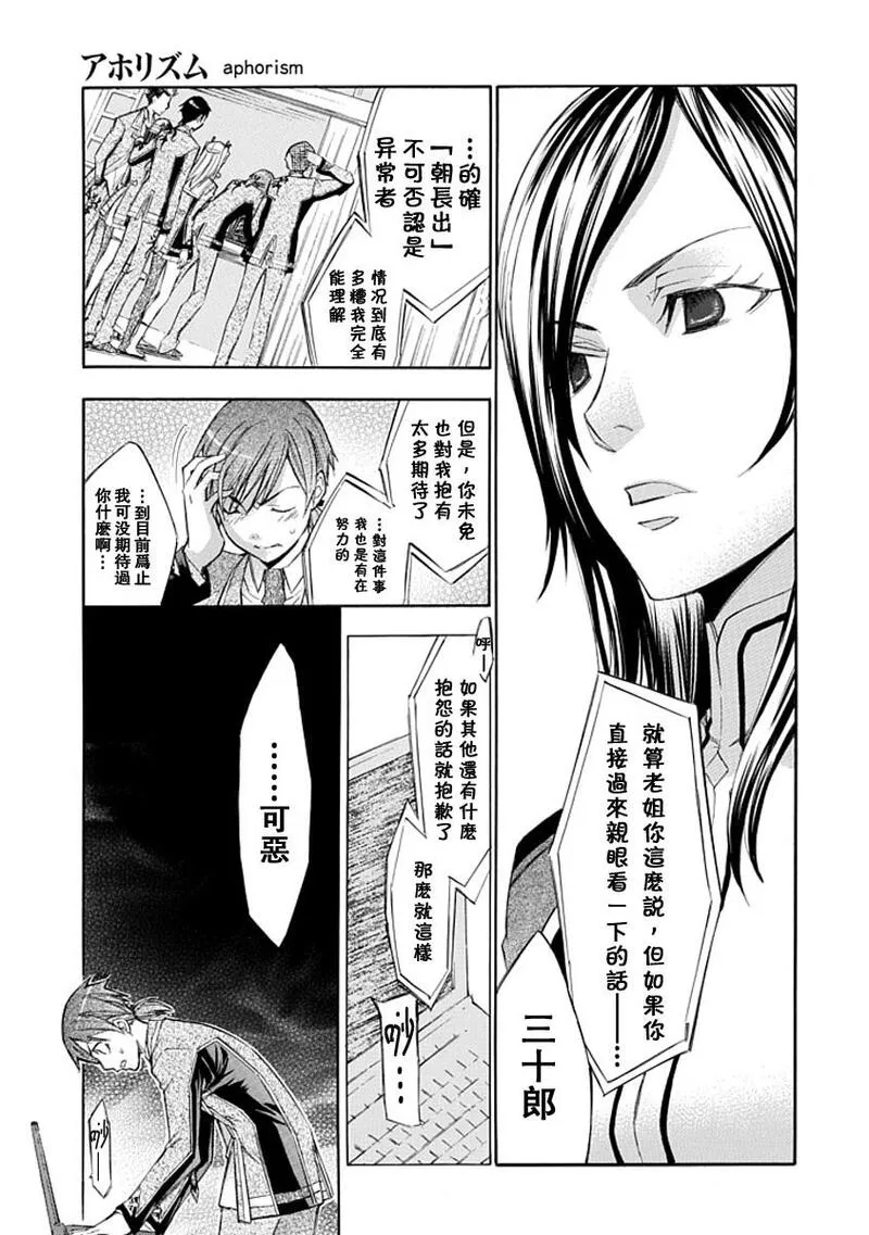 格言漫画,第11话21图