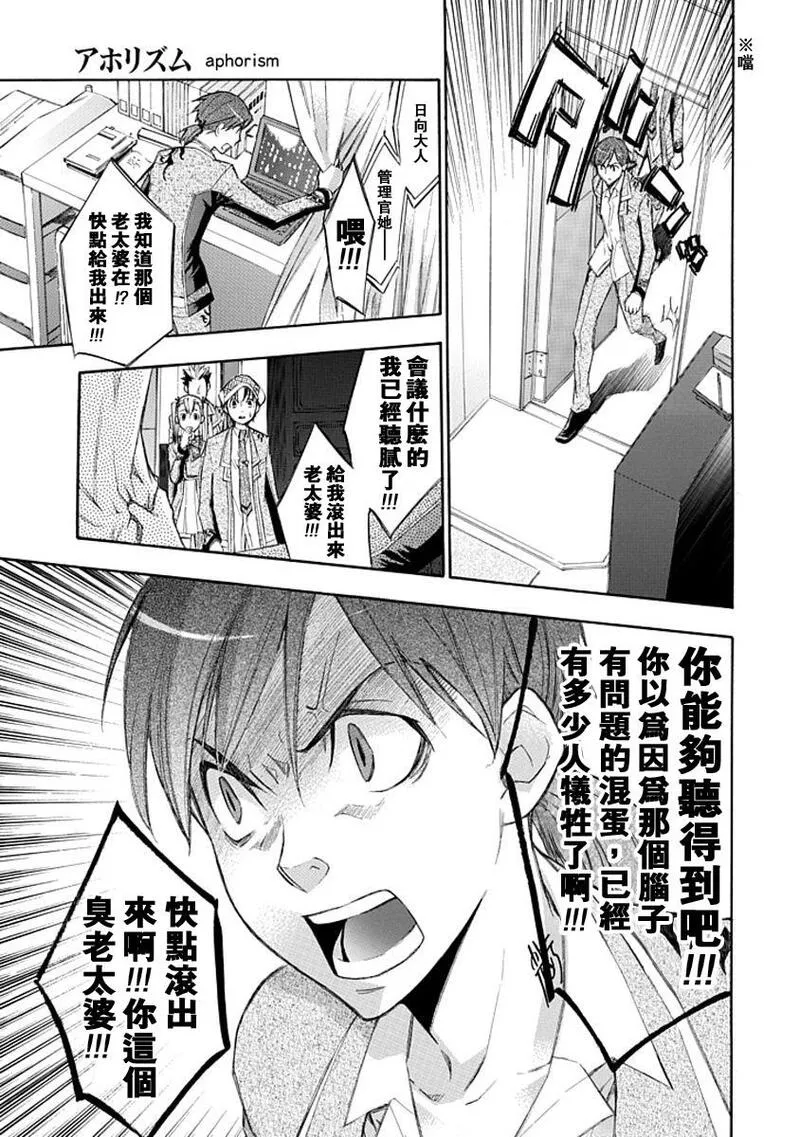 格言漫画,第11话11图