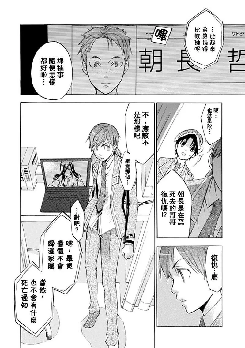 格言漫画,第11话18图