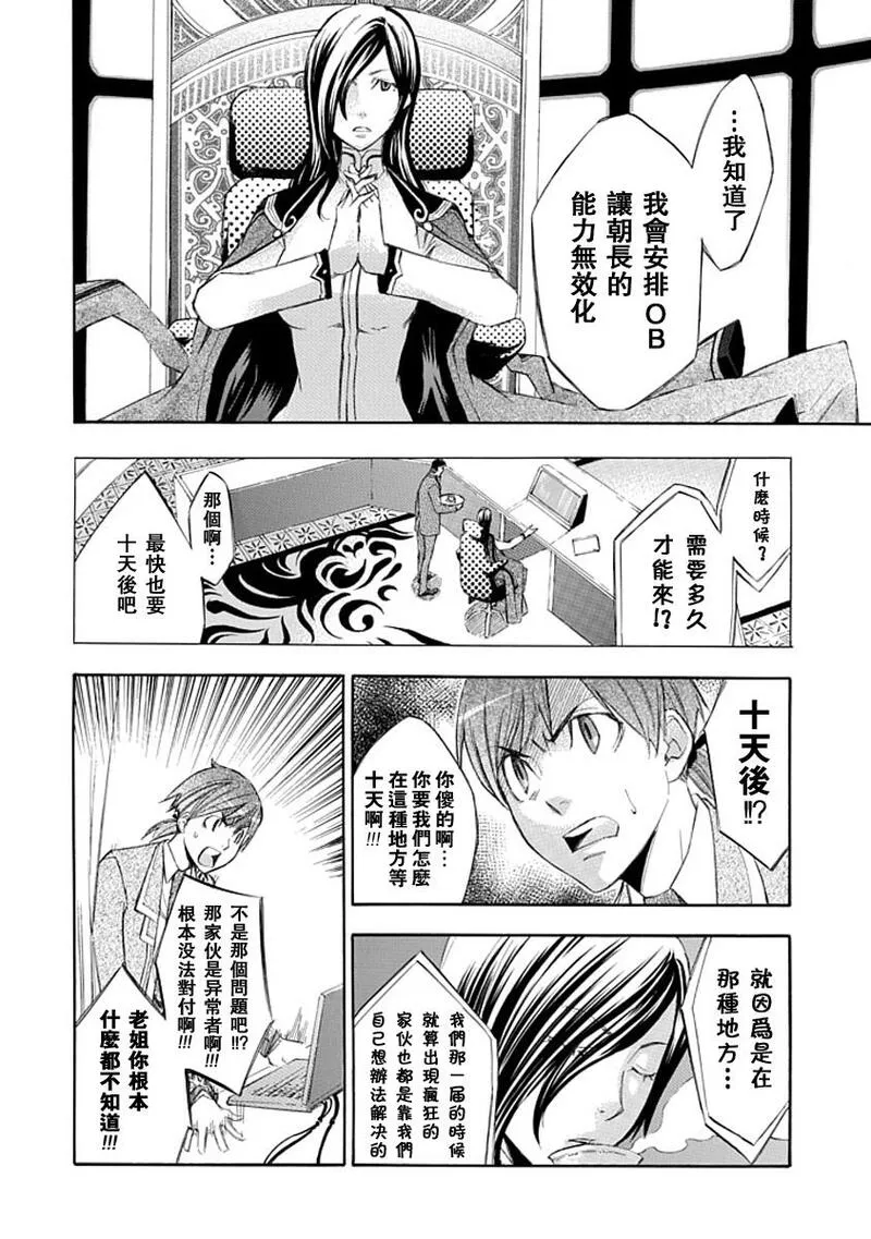 格言漫画,第11话20图