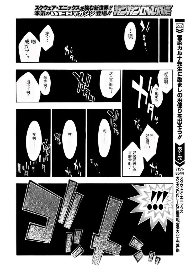 格言漫画,第12话17图