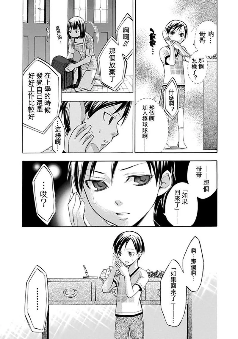 格言漫画,第12.5话7图